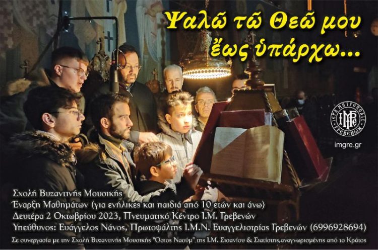 Έναρξη Κατηχητικών Ομάδων Ι.Μ. Γρεβενών