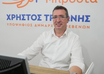 Χρήστος Τριγώνης: «Θα δώσουμε έναν μεγάλο, καθαρό και τίμιο αγώνα και θα κερδίσουν τα Γρεβενά μας!» – Οι 201 υποψήφιοι του υπερκομματικού ψηφοδελτίου νίκης του συνδυασμού “ΓΡΕΒΕΝΑ, ΔΥΝΑΤΑ, ΜΠΡΟΣΤΑ” (Βίντεο+Φωτογραφίες)