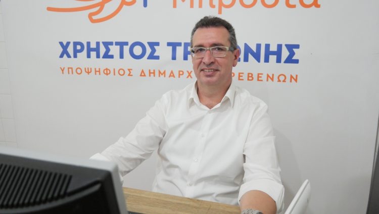 Χρήστος Τριγώνης: «Θα δώσουμε έναν μεγάλο, καθαρό και τίμιο αγώνα και θα κερδίσουν τα Γρεβενά μας!» – Οι 201 υποψήφιοι του υπερκομματικού ψηφοδελτίου νίκης του συνδυασμού “ΓΡΕΒΕΝΑ, ΔΥΝΑΤΑ, ΜΠΡΟΣΤΑ” (Βίντεο+Φωτογραφίες)
