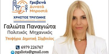 Ρήγας Ν. Σκόδρας -Υποψήφιος δημοτικός σύμβουλος Γρεβενών με τον συνδυασμό του Κυριάκου Ταταρίδη