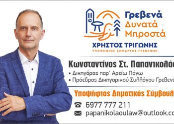 Κωνσταντίνος Παπανικολάου -Υποψήφιος Δημοτικός Σύμβουλος