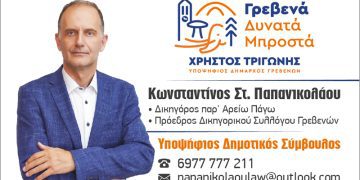 Κωνσταντίνος Παπανικολάου -Υποψήφιος Δημοτικός Σύμβουλος