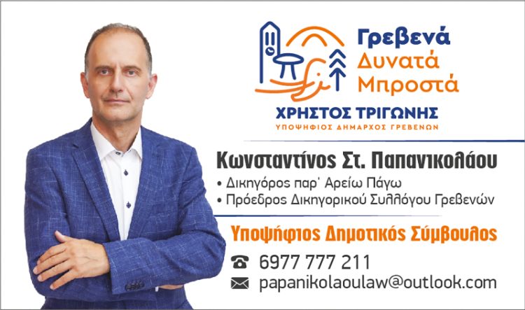 Κωνσταντίνος Παπανικολάου -Υποψήφιος Δημοτικός Σύμβουλος