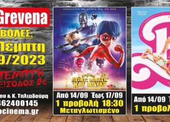 CINE GREVENA
