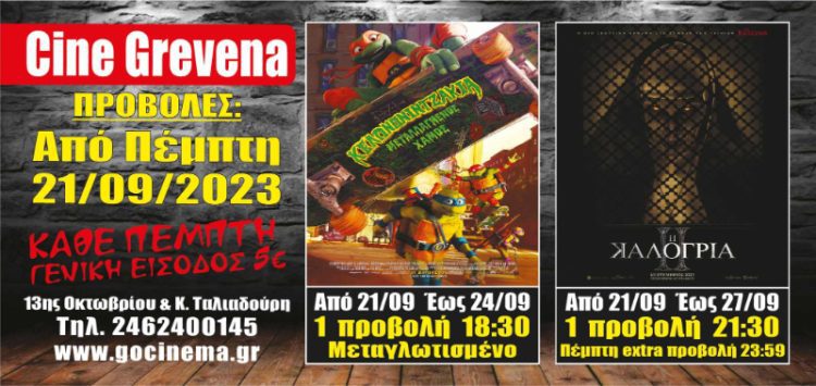 Νέα κινηματογραφική εβδομάδα από σήμερα Πέμπτη 21 Σεπτεμβρίου στο Cine Grevena