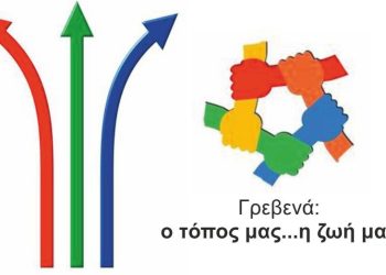 ΤΑΤΑΡΙΔΗΣ ΚΥΡΙΑΚΟΣ ΥΠΟΨΗΦΙΟΙ ΨΗΦΟΔΕΛΤΙΟΥ”ΓΡΕΒΕΝΑ.Ο ΤΟΠΟΣ ΜΑΣ Η ΖΩΗ ΜΑΣ ΓΡΕΒΕΝΑ”
