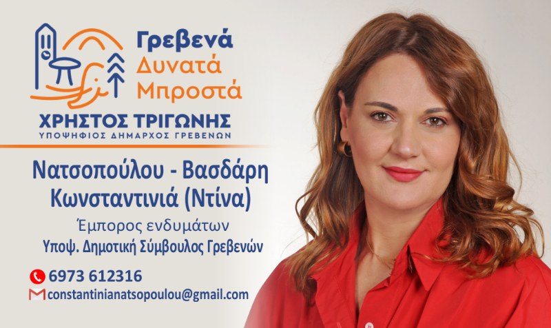 ΝΑΤΣΟΠΟΥΛΟΥ ΝΤΙΝΑ