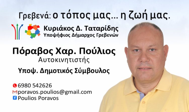 ΠΟΡΑΒΟΣ ΠΟΥΛΙΟΣ - ΚΑΡΤΑ (1)
