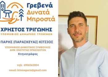 Παρης (Παρασκευας) ΚΙτσιος (1)