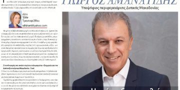 “Συμμαχία για την Ανάπτυξη”Συνέντευξη στο political.gr του Υποψήφιου Περιφερειάρχη Γιώργου Αμανατίδη