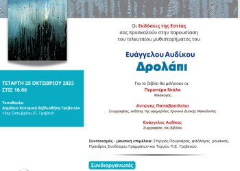 ΠΑΡΟΥΣΙΑΣΗ ΒΙΒΛΙΟΥ