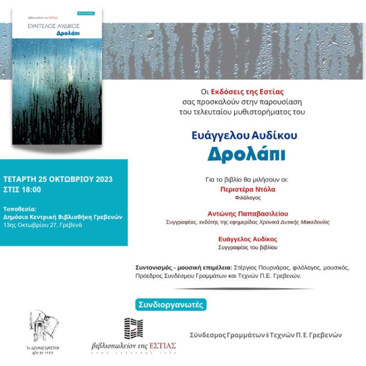 ΠΑΡΟΥΣΙΑΣΗ ΒΙΒΛΙΟΥ