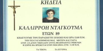 Κηδεία