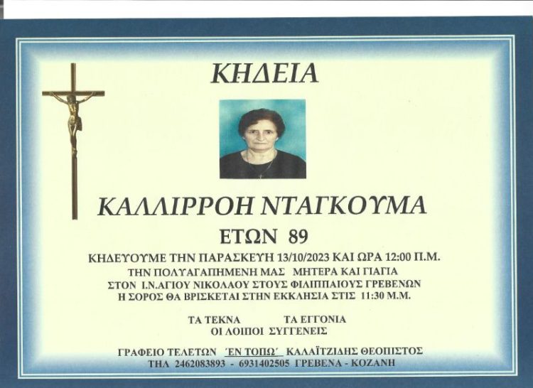 Κηδεία