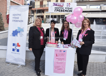 Ενημερωτική δράση από το Κ.Υ. Γρεβενών για την “Πρόληψη του Καρκίνου του μαστού”