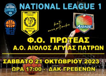Φ.Ο.ΠΡΩΤΕΑΣ ΓΡΕΒΕΝΩΝ