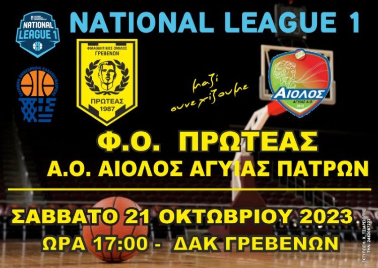 Φ.Ο.ΠΡΩΤΕΑΣ ΓΡΕΒΕΝΩΝ