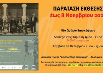 Έως τις 8 Νοεμβρίου η περίφημη έκθεση για τους αδελφούς Μανάκια στην Αίθουσα Τέχνης του Δήμου Γρεβενών «Αριστοτέλης Βαρσάμης»