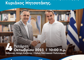 Προεκλογική ομιλία του Περιφερειάρχη Δυτικής Μακεδονίας και εκ νέου υποψήφιου Γιώργου Κασαπίδη παρουσία του Πρωθυπουργού Κυριάκου Μητσοτάκη στην Κοζάνη