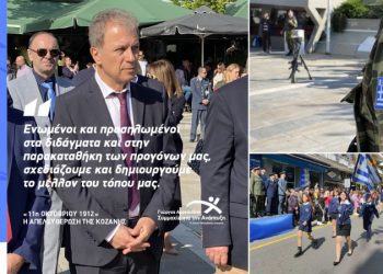 ΣΥΜΜΑΧΙΑ ΓΙΑ ΤΗΝ ΑΝΑΠΤΥΞΗ ΓΙΩΡΓΟΣ ΑΜΑΝΑΤΙΔΗΣ ΓΙΑ ΕΠΕΤΕΙΟ ΑΠΕΛΕΥΘΕΡΩΣΗΣ ΚΟΖΑΝΗΣ