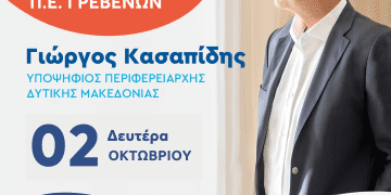 Κεντρική ομιλία του Περιφερειάρχη Δυτικής Μακεδονίας και εκ νέου υποψήφιου Γιώργου Κασαπίδη στα Γρεβενά
