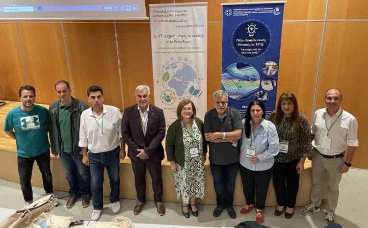 1o Πανελλήνιο Επιστημονικό Συνέδριο με Διεθνή Συμμετοχή οι 17 Στόχοι Βιώσιμης Ανάπτυξης στην Εκπαίδευση – Διδασκαλία, Διά Βίου Μάθηση, Συμπερίληψη και Καινοτομία για την Πράσινη και Ψηφιακή Μετάβαση