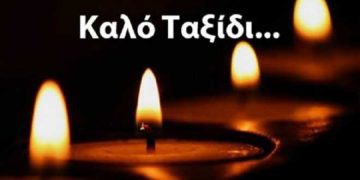 “Καλό ταξίδι Μένιο” Ο Σύλλογος Γρεβενιωτών Κοζάνης ¨Ο ΑΙΜΙΛΙΑΝΟΣ¨ αποχαιρετά τον συμπατριώτη μας με καταγωγή από τη Σαμαρίνα Γρεβενών Αγαμέμνονα (Μένιο) Πιτένη.
