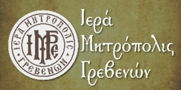 Αγιασμός όλων των δραστηριοτήτων της πνευματικής κινήσεως της Ιεράς Μητροπόλεως Γρεβενών