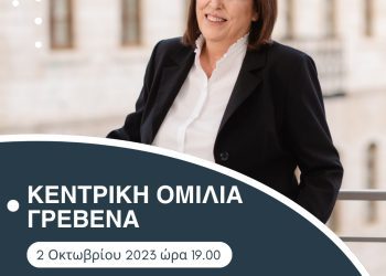“ΕΛΠΙΔΑ” – Γεωργία Ζεμπιλιάδου: Κεντρική προεκλογική ομιλία