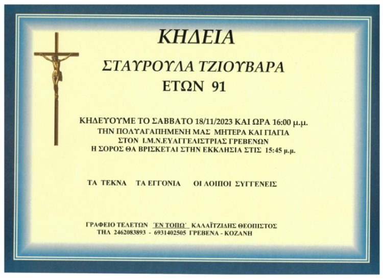 Κηδεία