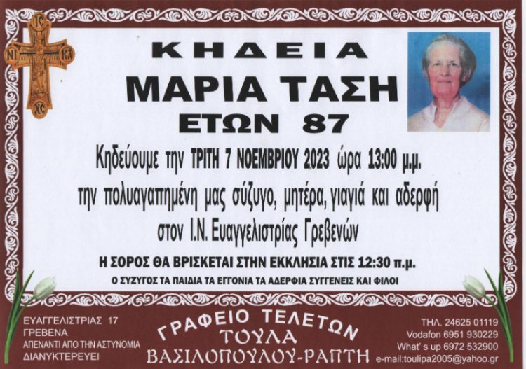Κηδεία