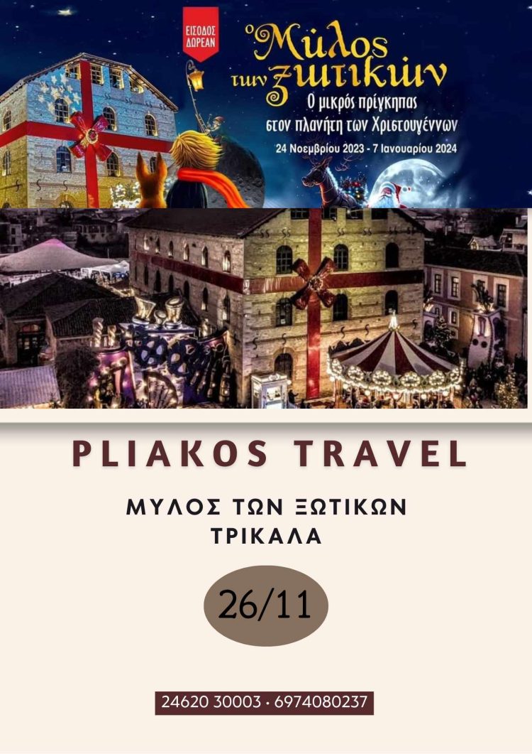 PLIAKOS TRAVEL