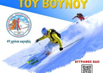 …και φέτος ΖΗΣΕ ΤΗΝ ΜΑΓΕΙΑ ΤΟΥ ΒΟΥΝΟΥ- Εγγραφές αθλητών 2023-2024 στο ΧΟΣΓ