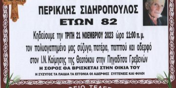 Κηδεία