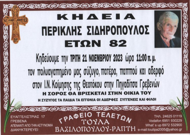 Κηδεία