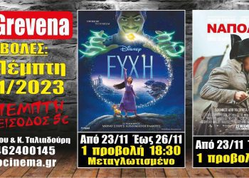 CINE GREVENA