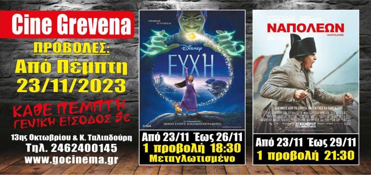 CINE GREVENA