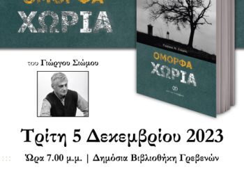 ΠΑΡΟΥΣΙΑΣΗ ΒΙΒΛΙΟΥ