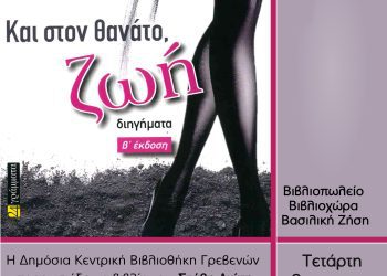 ΕΚΔΗΛΩΣΗ 8 ΝΟΕΜΒΡΙΟΥ 2023_ΔΗΚΕΒΙ ΓΡΕΒΕΝΩΝ