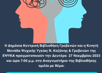 ΠΡΟΣΚΛΗΣΗ ΣΕ ΕΚΔΗΛΩΣΗ ΔΗΚΕΒΙ ΓΡΕΒΕΝΩΝ