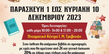 Έκθεση Χριστιανικού Βιβλίου στο Πνευματικό Κέντρο της Ιεράς Μητροπόλεως