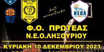 ΠΡΩΤΑΘΛΗΜΑ NATIONAL LEAGUE 1 (2ος ΟΜΙΛΟΣ) Φ.Ο.ΠΡΩΤΕΑΣ ΓΡΕΒΕΝΩΝ-ΝΕΟ ΛΗΞΟΥΡΙΟΥ