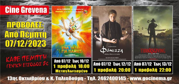 Νέα κινηματογραφική εβδομάδα στο CINE GREVENA