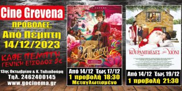 Νέα κινηματογραφική εβδομάδα από σήμερα Πέμπτη 14 Δεκεμβρίου στο Cine Grevena