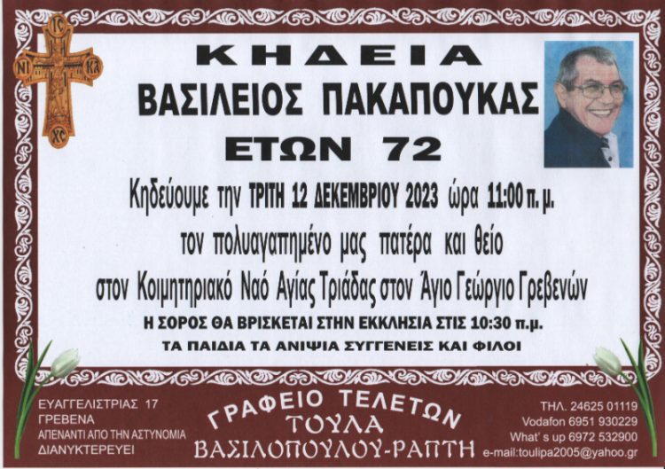 Κηδεία