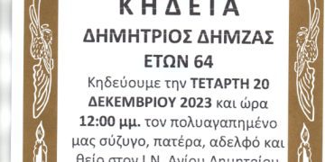 Κηδεία