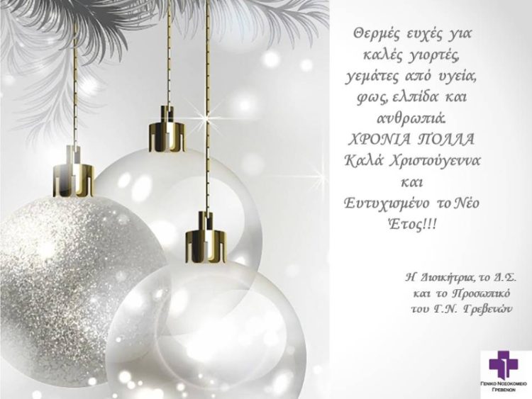ΕΥΧΕΣ ΧΡΙΣΤΟΥΓΕΝΝΩΝ