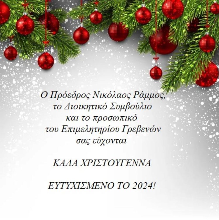 ΕΥΧΕΣ ΧΡΙΣΤΟΥΓΕΝΝΩΝ