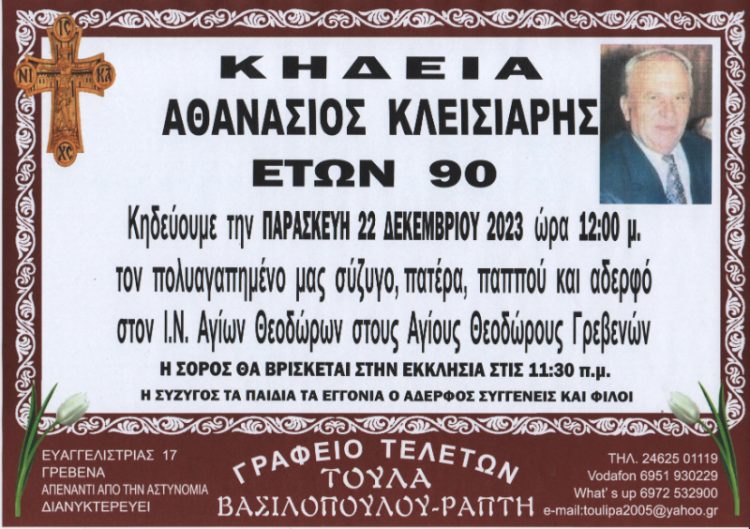 Κηδεία