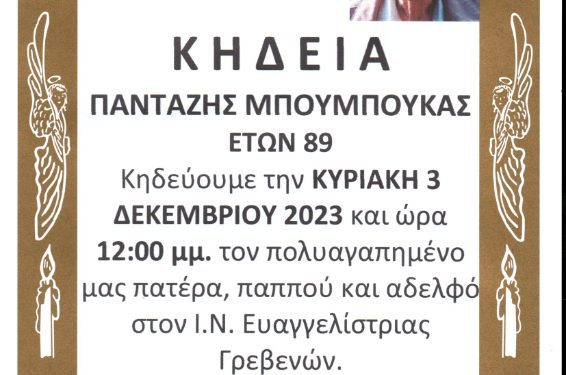 Κηδεία